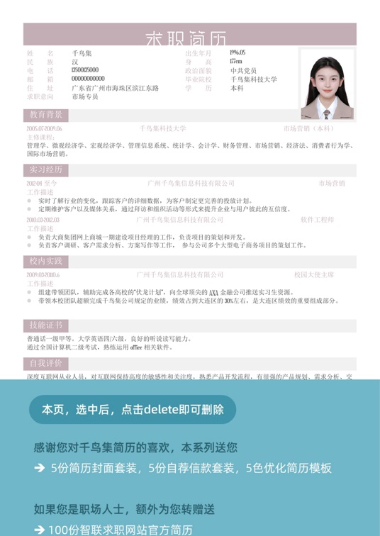 专业单页优化简历 (50)单页简历word模板